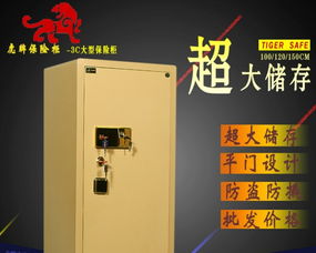 唐山虎牌保险柜 3C认证精品，高端防盗防撬，一站式批发定做